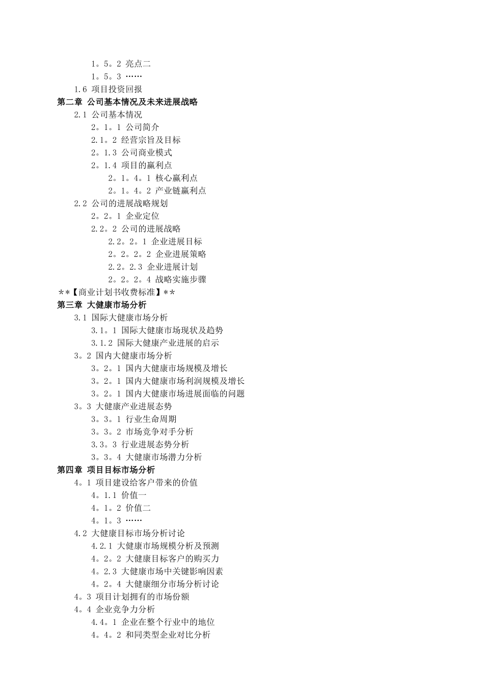 大健康项目商业计划书_第3页