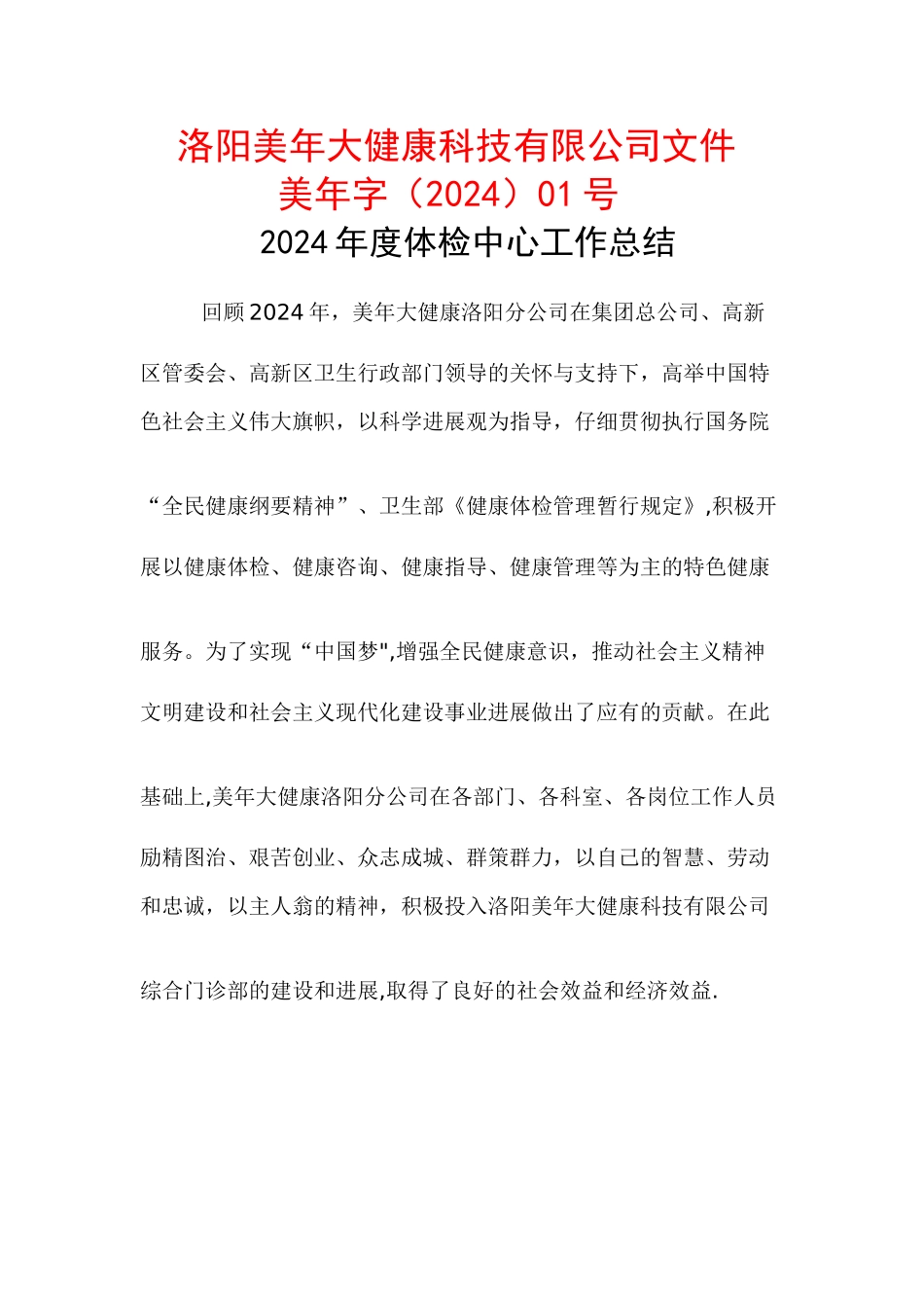 大健康年终总结_第1页