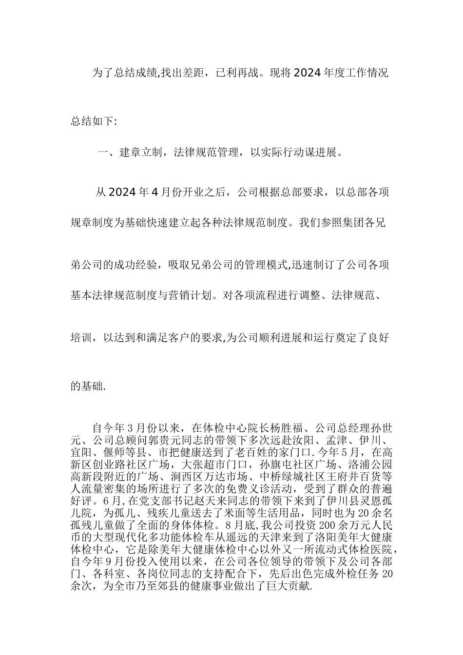 大健康年终总结_第2页