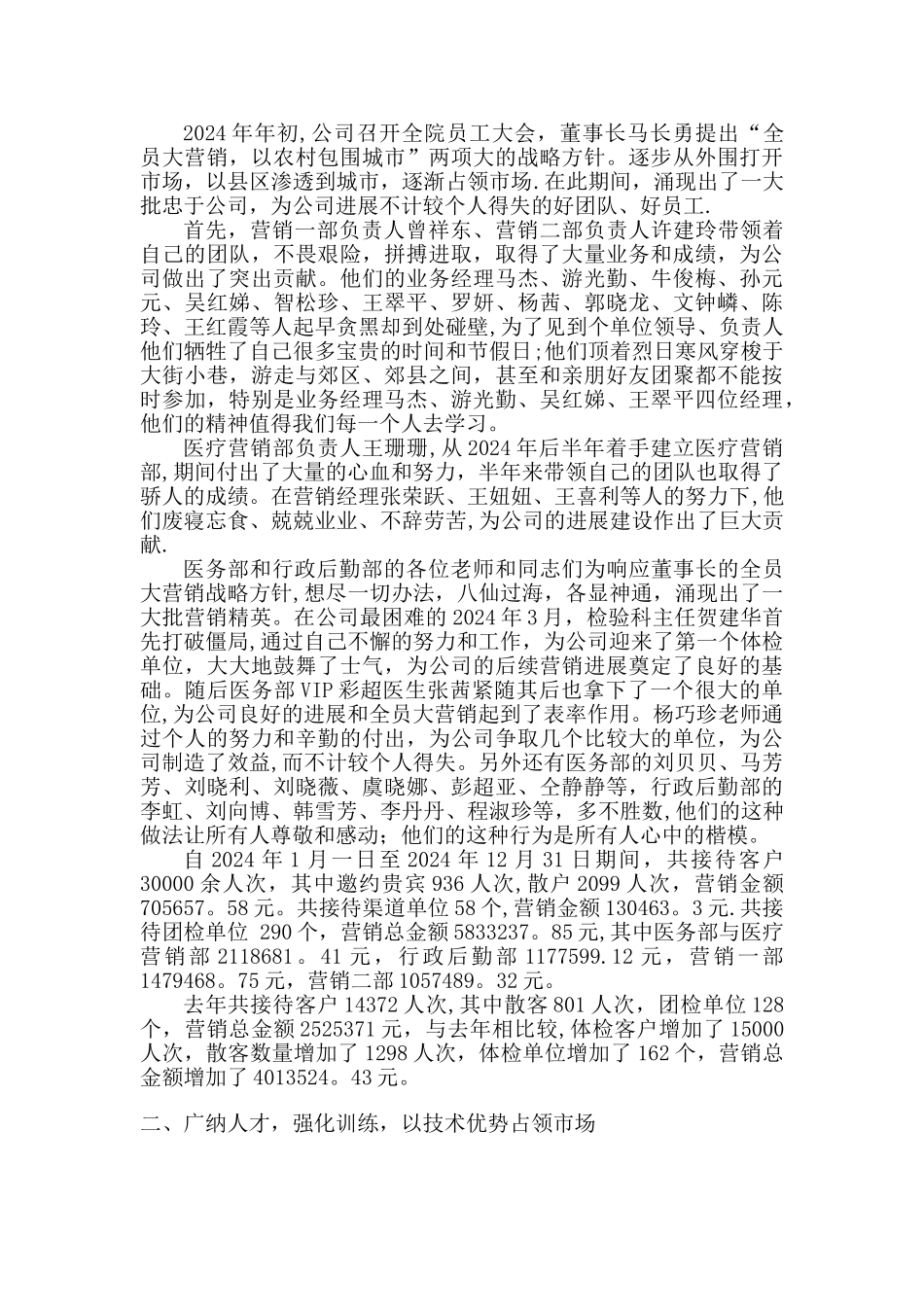 大健康年终总结_第3页
