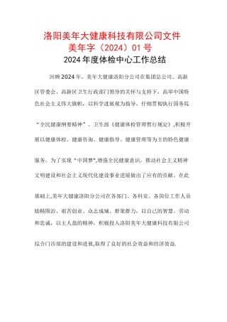 大健康年终总结