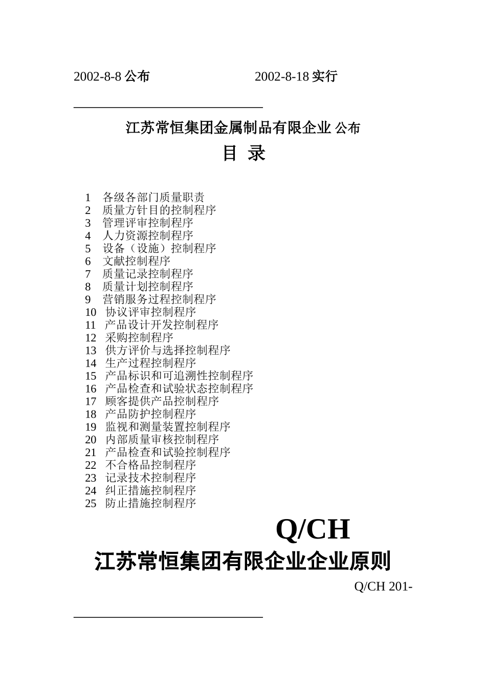 2025年公司质量管理体系全套文件格式_第2页