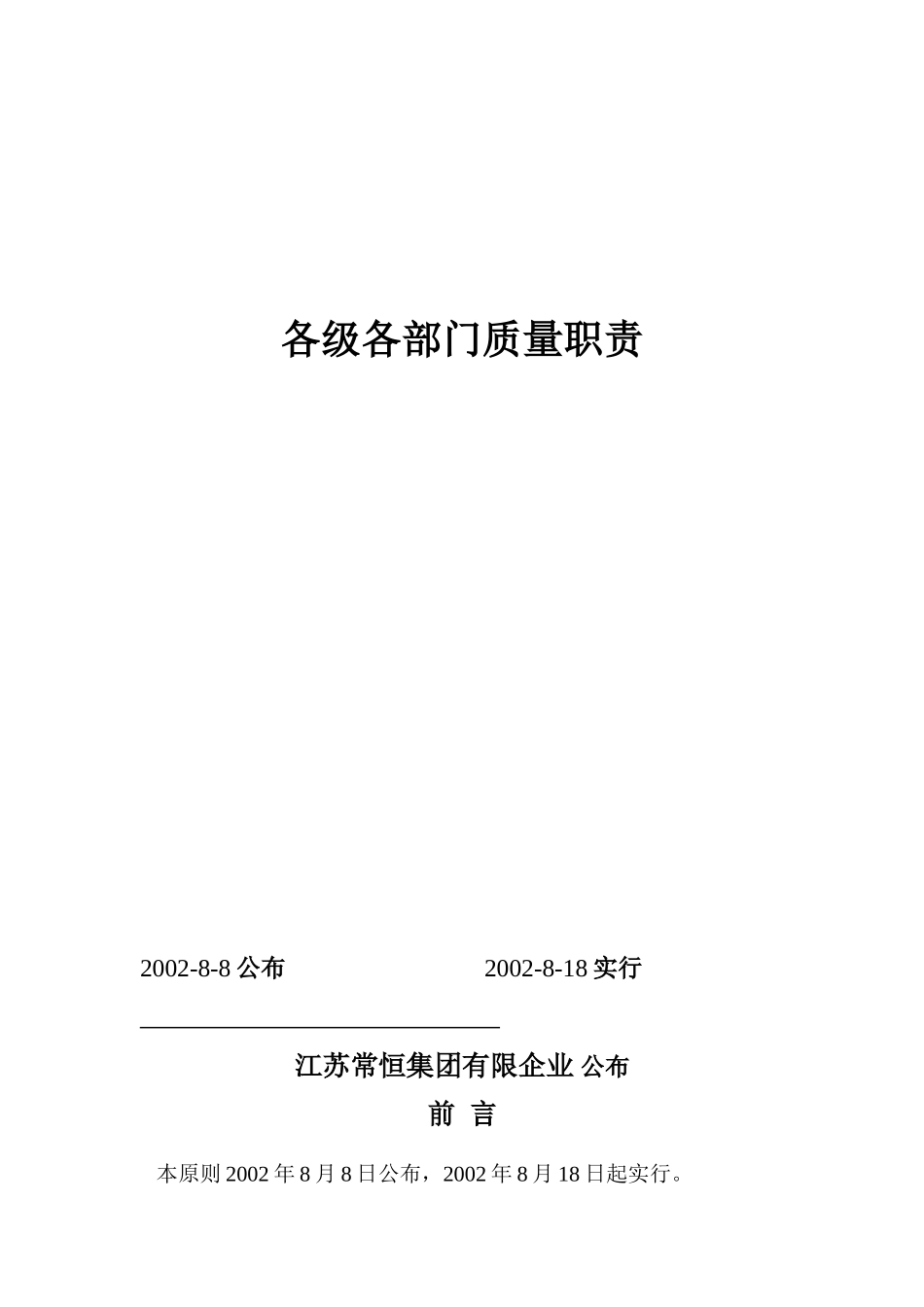 2025年公司质量管理体系全套文件格式_第3页