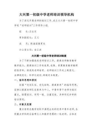 大兴第一初级中学教师培训制度