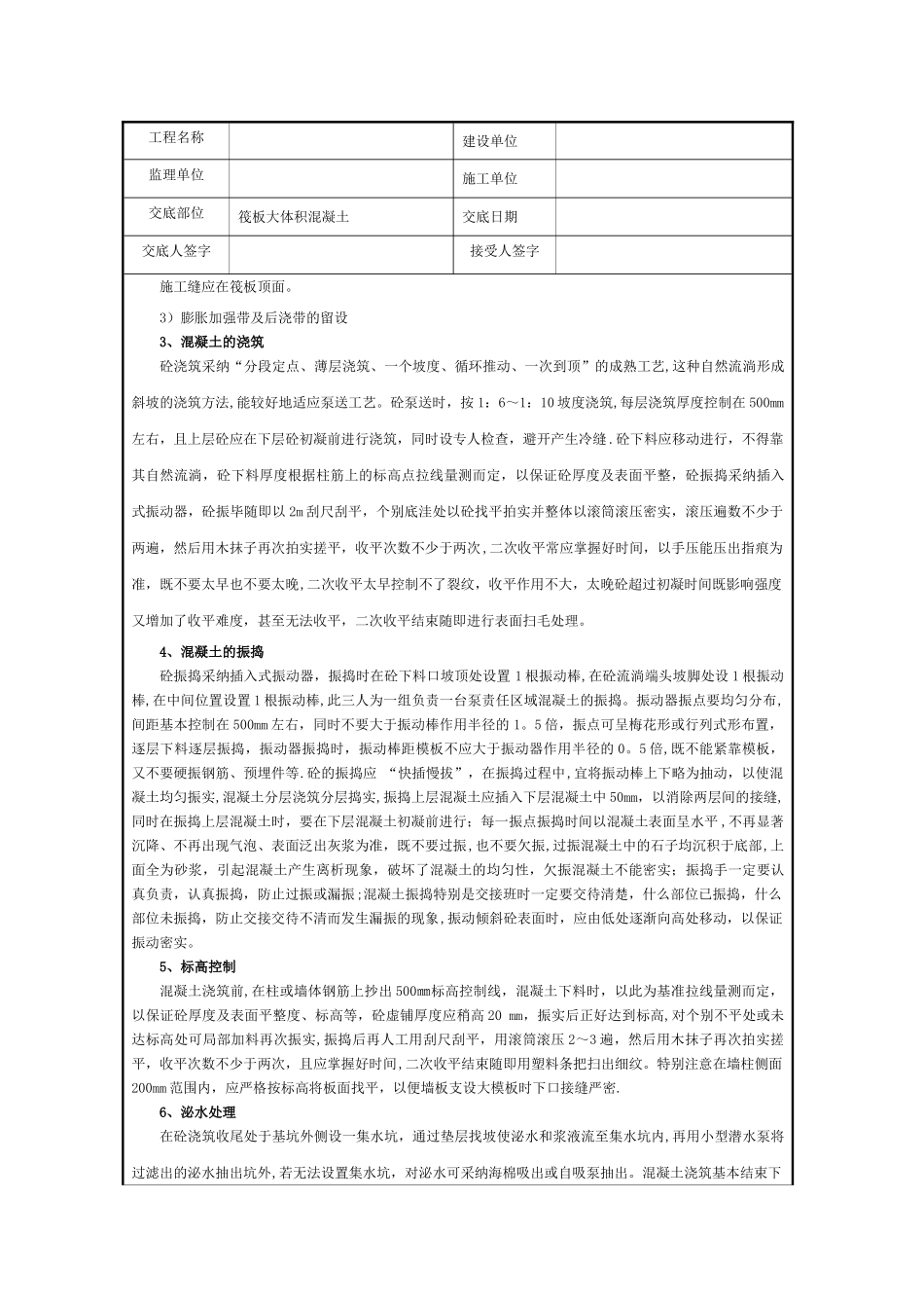 大体积砼施工技术交底_第2页