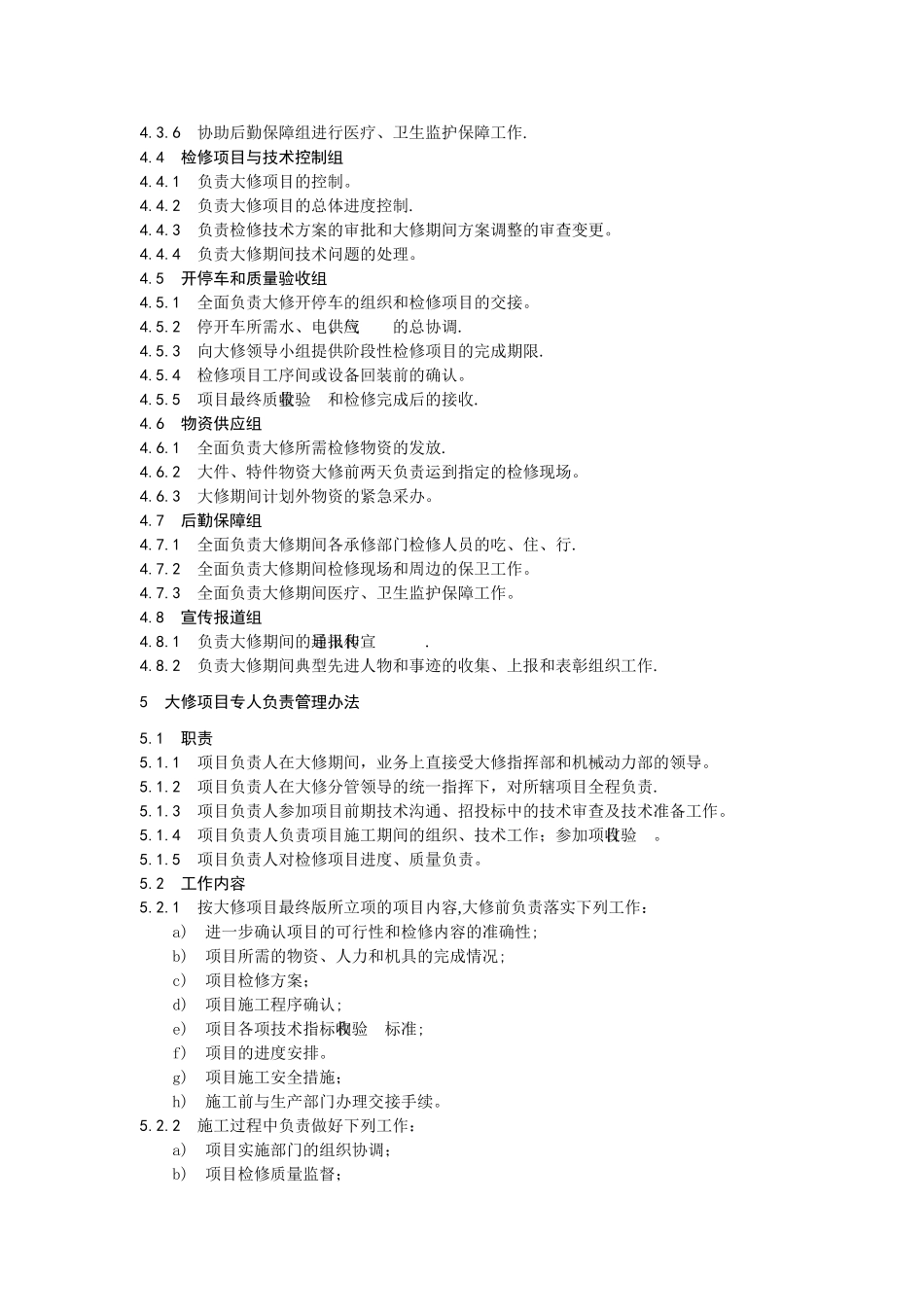 大修管理规定_第3页