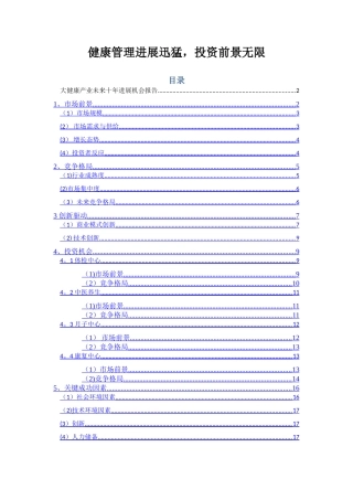 大健康产业未来十年发展趋势研究-