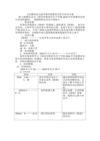 大冶镇直幼儿园学前教育宣传月活动方案建-Microsoft-Word-文档