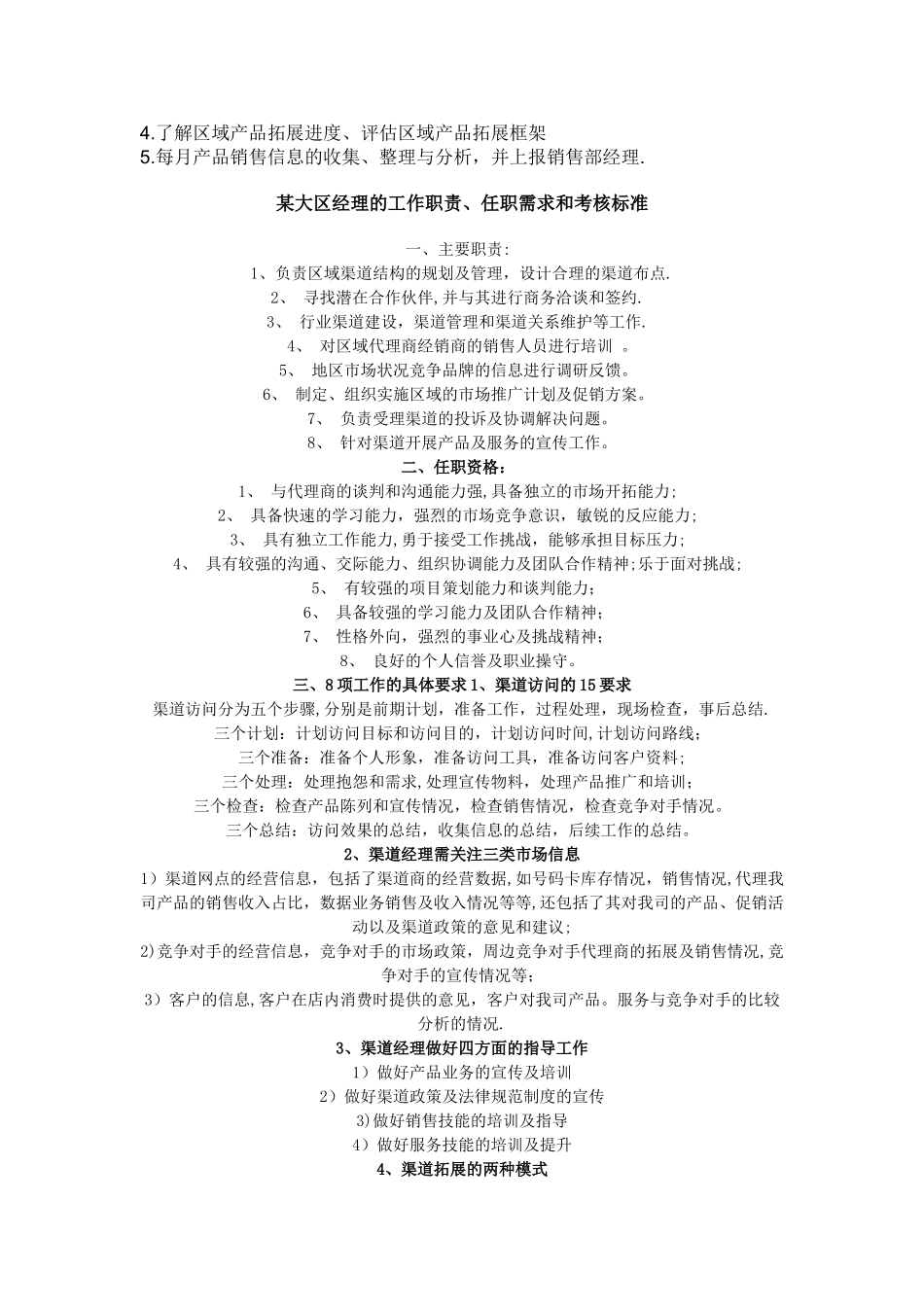 大区经理岗位职责_第3页