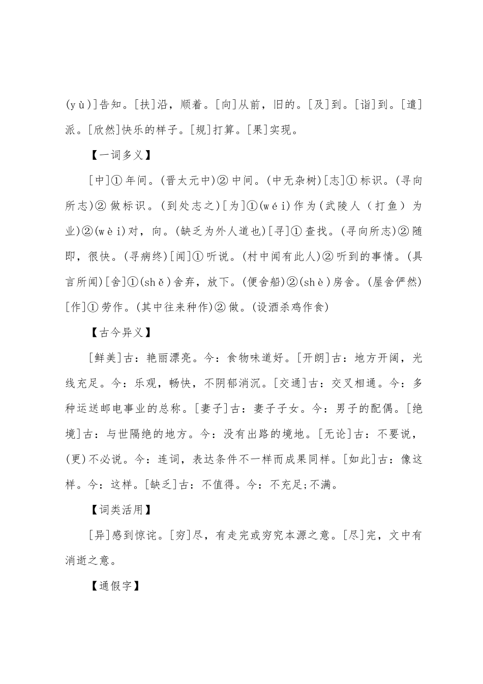 2025年初二语文文言文知识点归纳_第2页