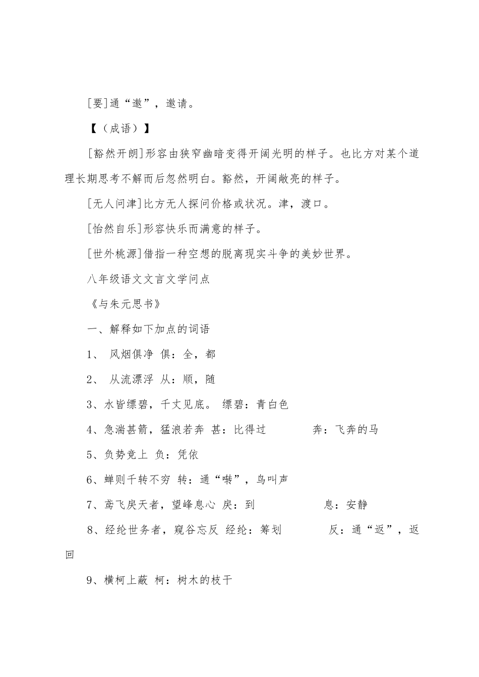 2025年初二语文文言文知识点归纳_第3页