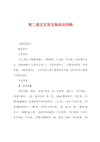 2025年初二语文文言文知识点归纳