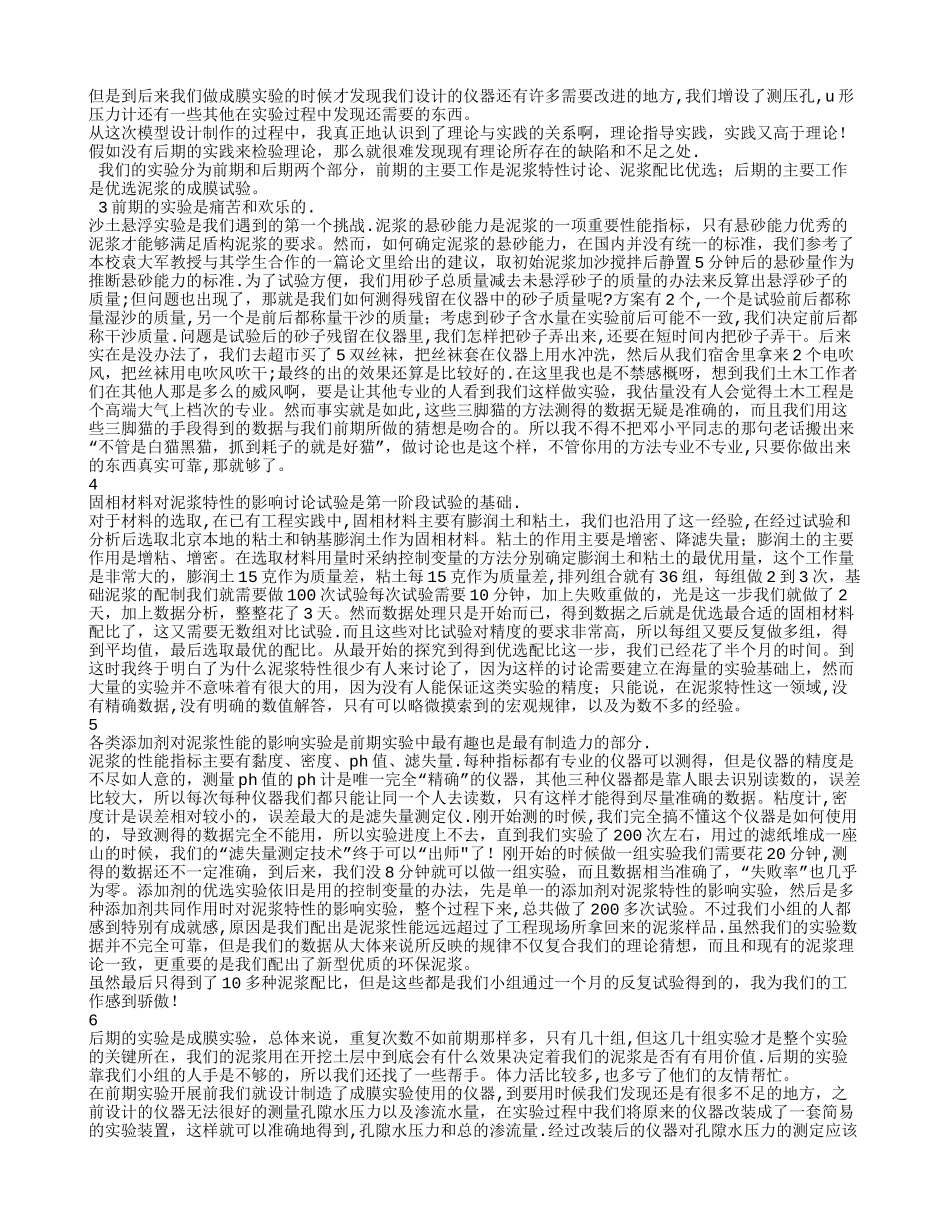 大创个人总结_第2页