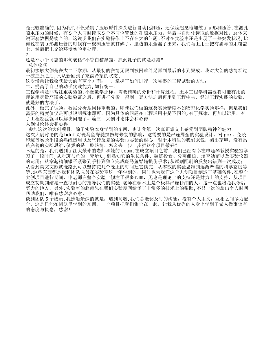 大创个人总结_第3页