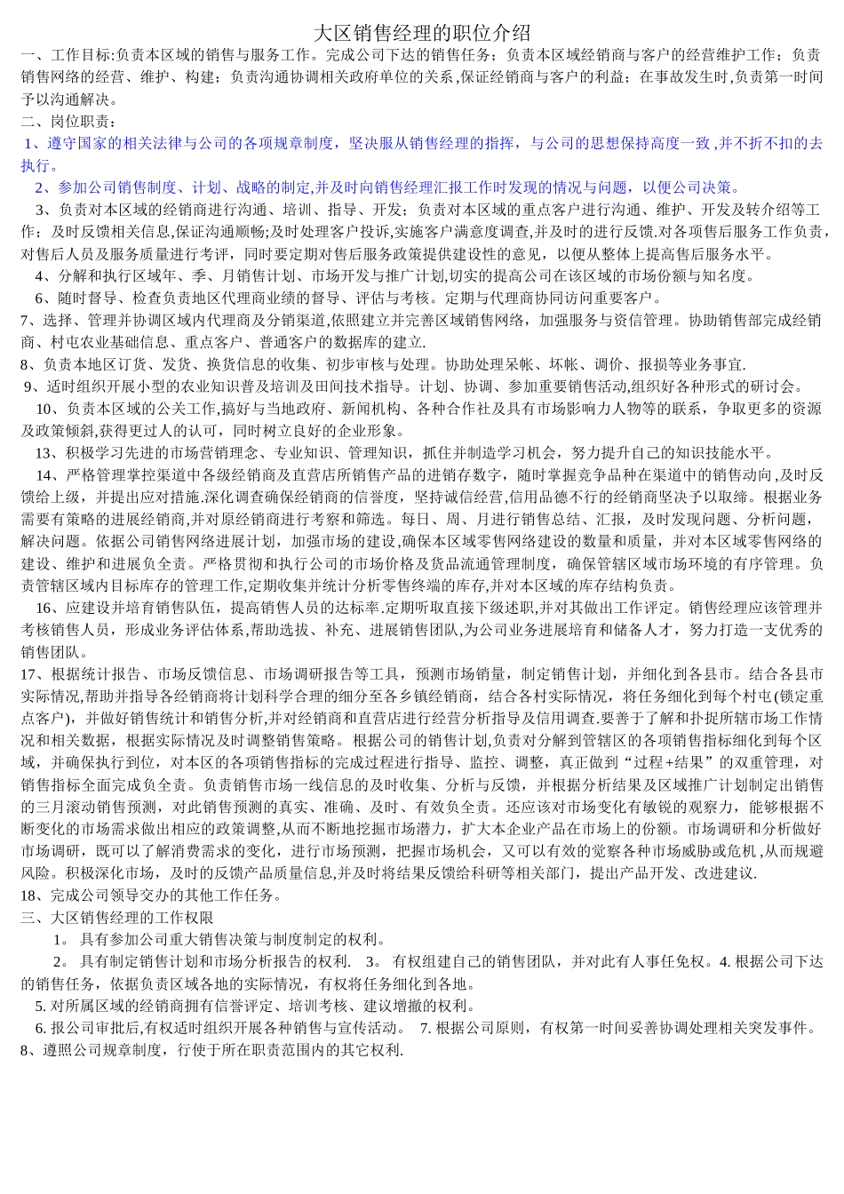 大区销售经理的岗位职责_第1页