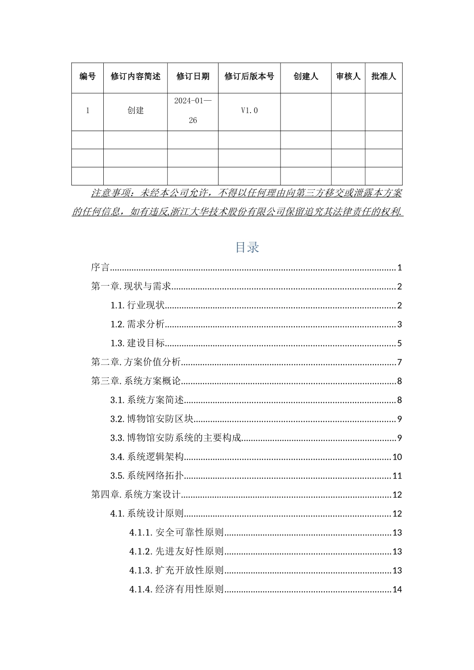 大华博物馆安防系统解决方案_第2页