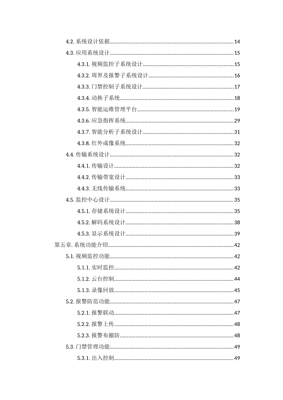 大华博物馆安防系统解决方案_第3页