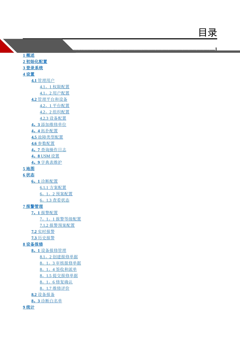大华智能运维管理系统使用说明书-V3.0.3_第3页