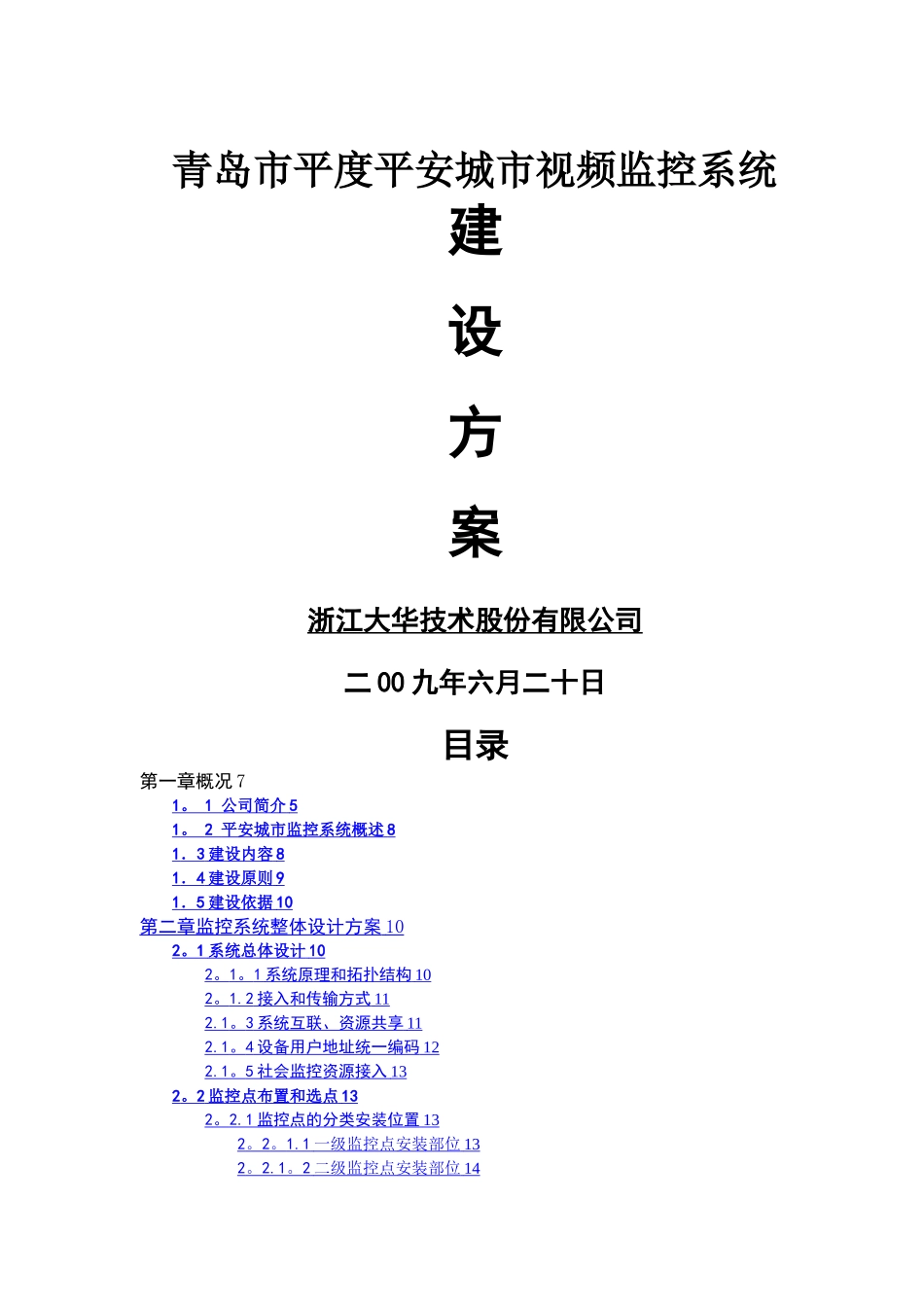 大华平安城市解决方案_第1页