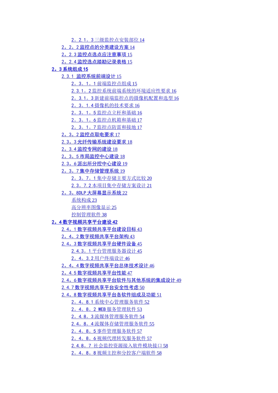 大华平安城市解决方案_第2页