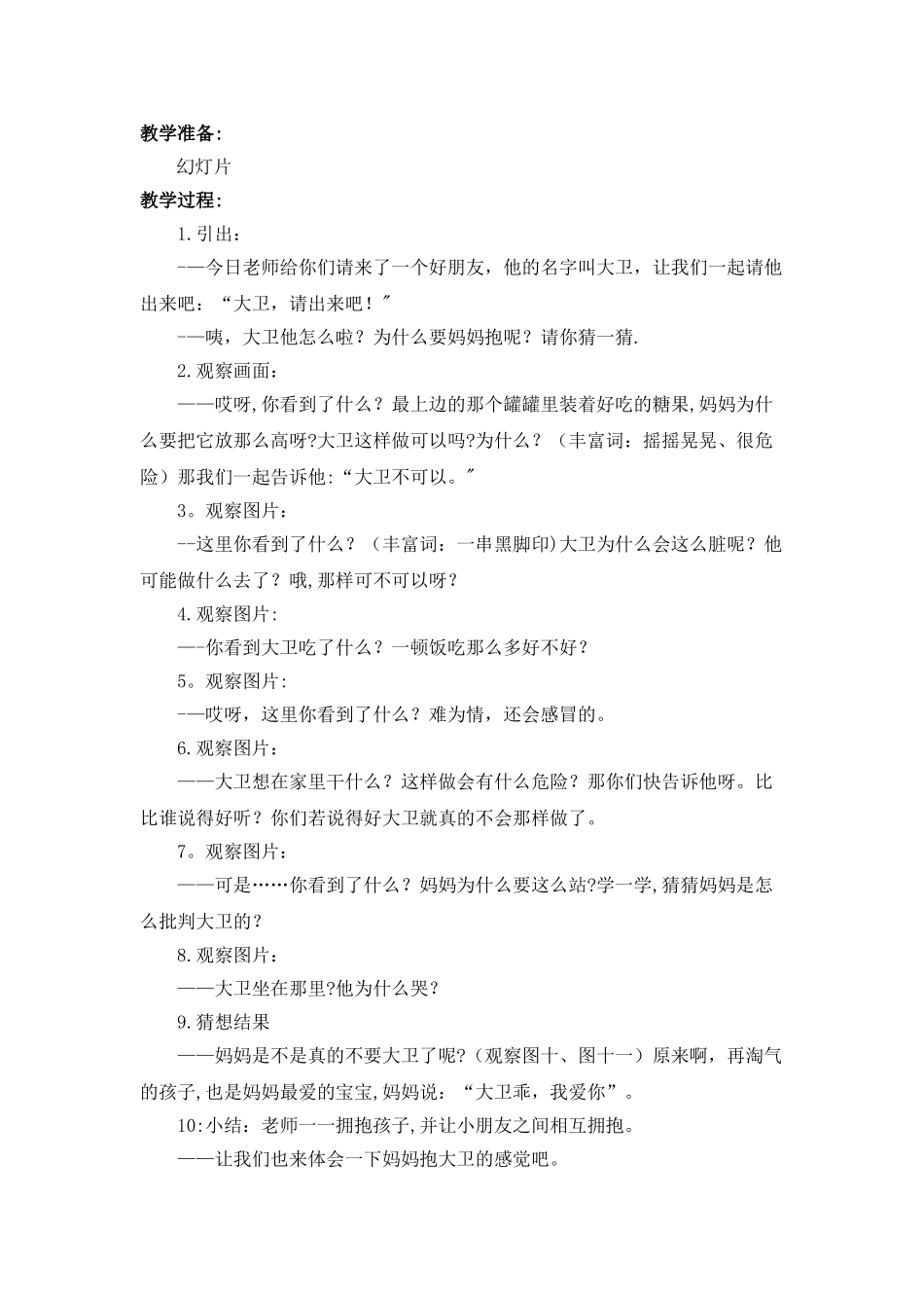 大卫不可以绘本教案_第2页