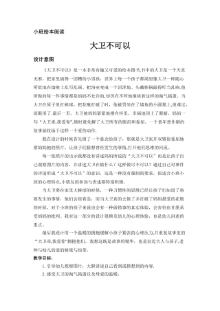 大卫不可以绘本教案