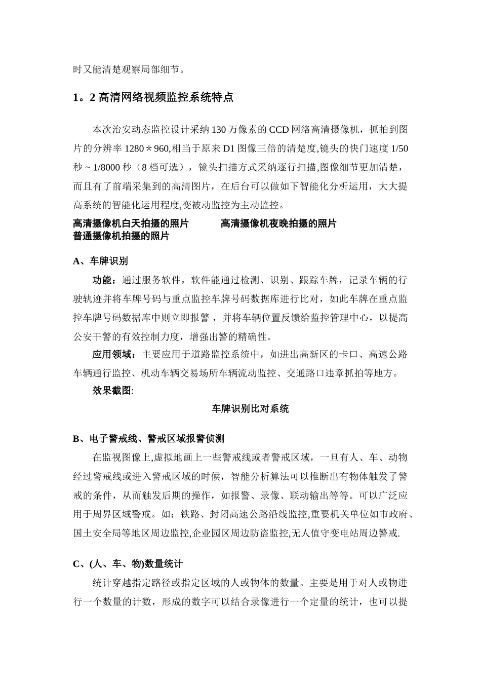 大华高清网络视频监控解决方案_第3页