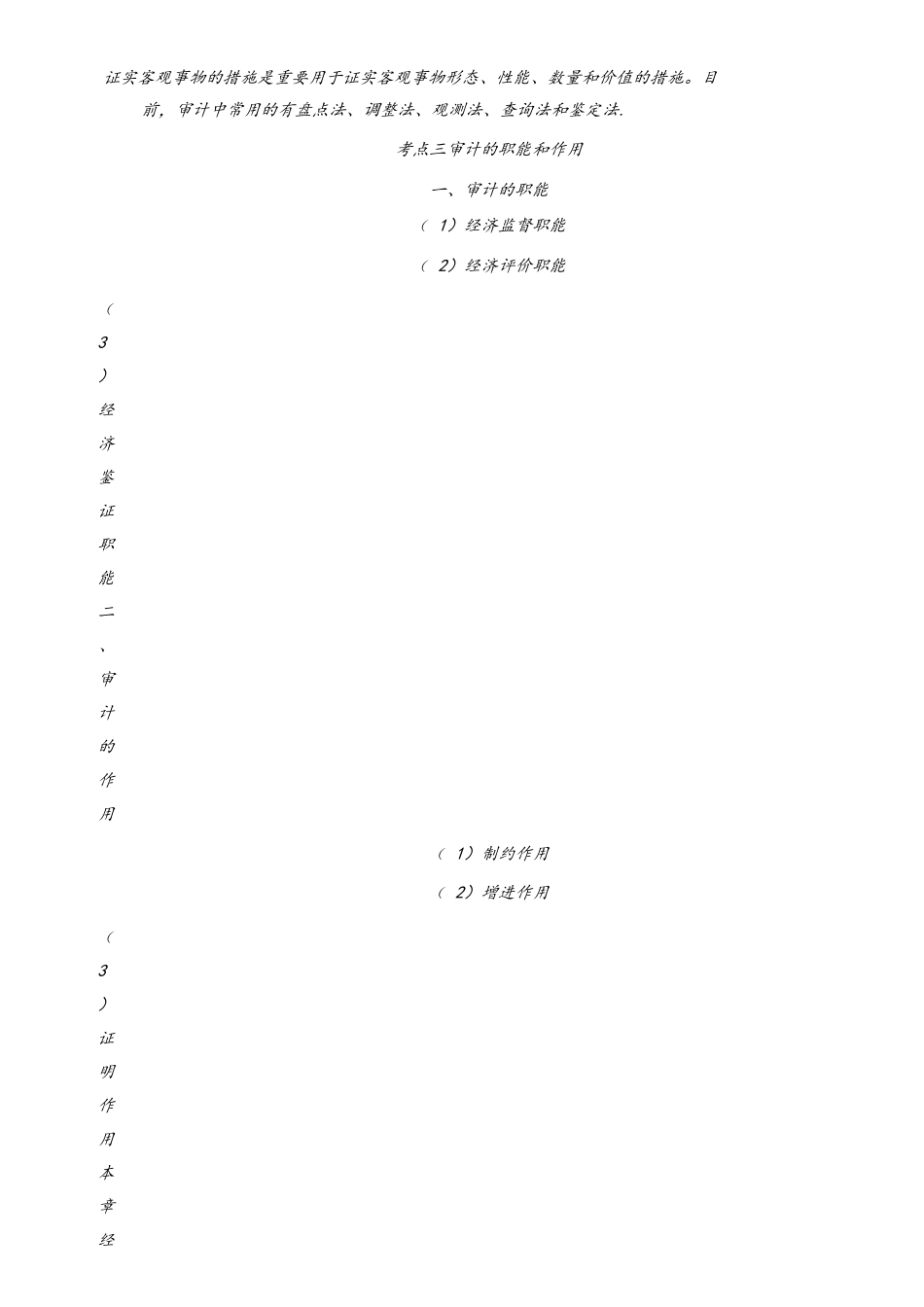 2025年本科自考审计学重点复习资料_第2页