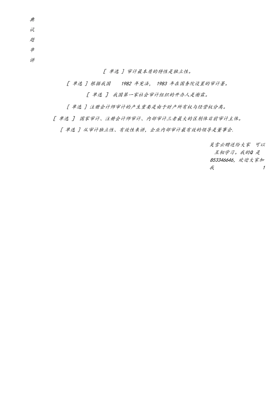 2025年本科自考审计学重点复习资料_第3页