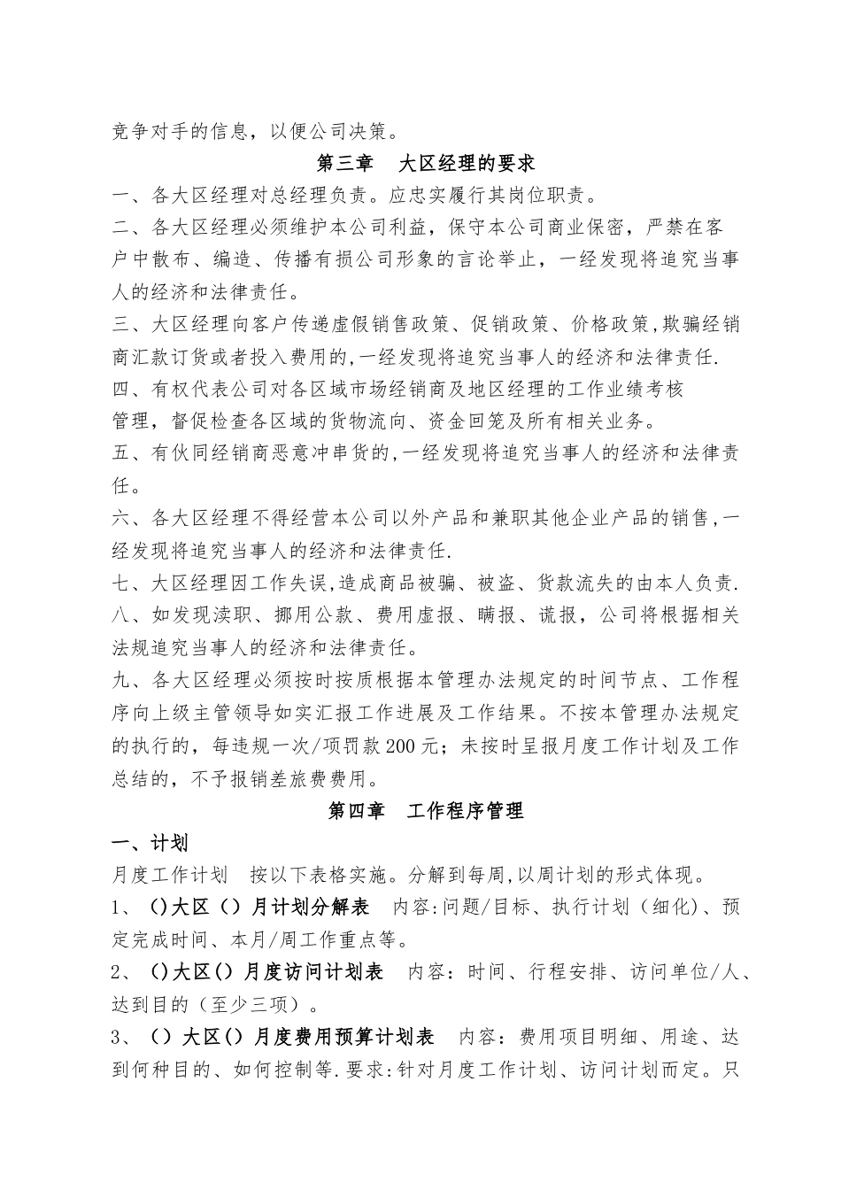 大区经理管理办法_第2页