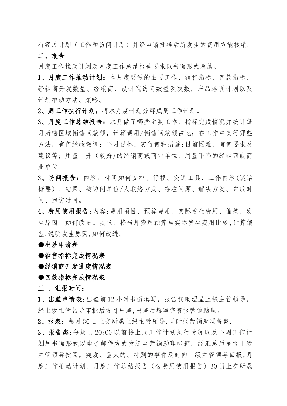 大区经理管理办法_第3页