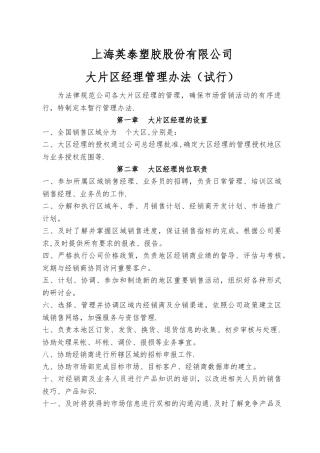 大区经理管理办法