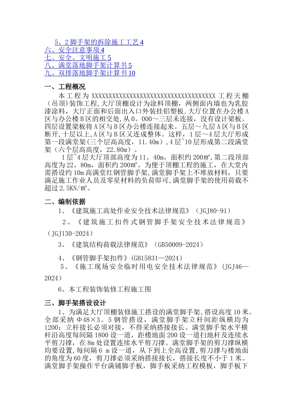 大厅装饰满堂脚手架搭设施工方案_第2页