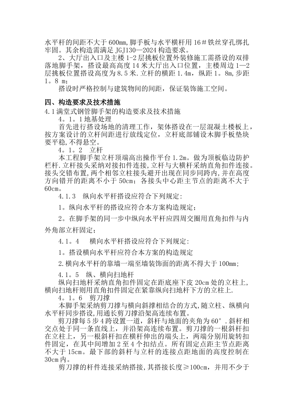 大厅装饰满堂脚手架搭设施工方案_第3页