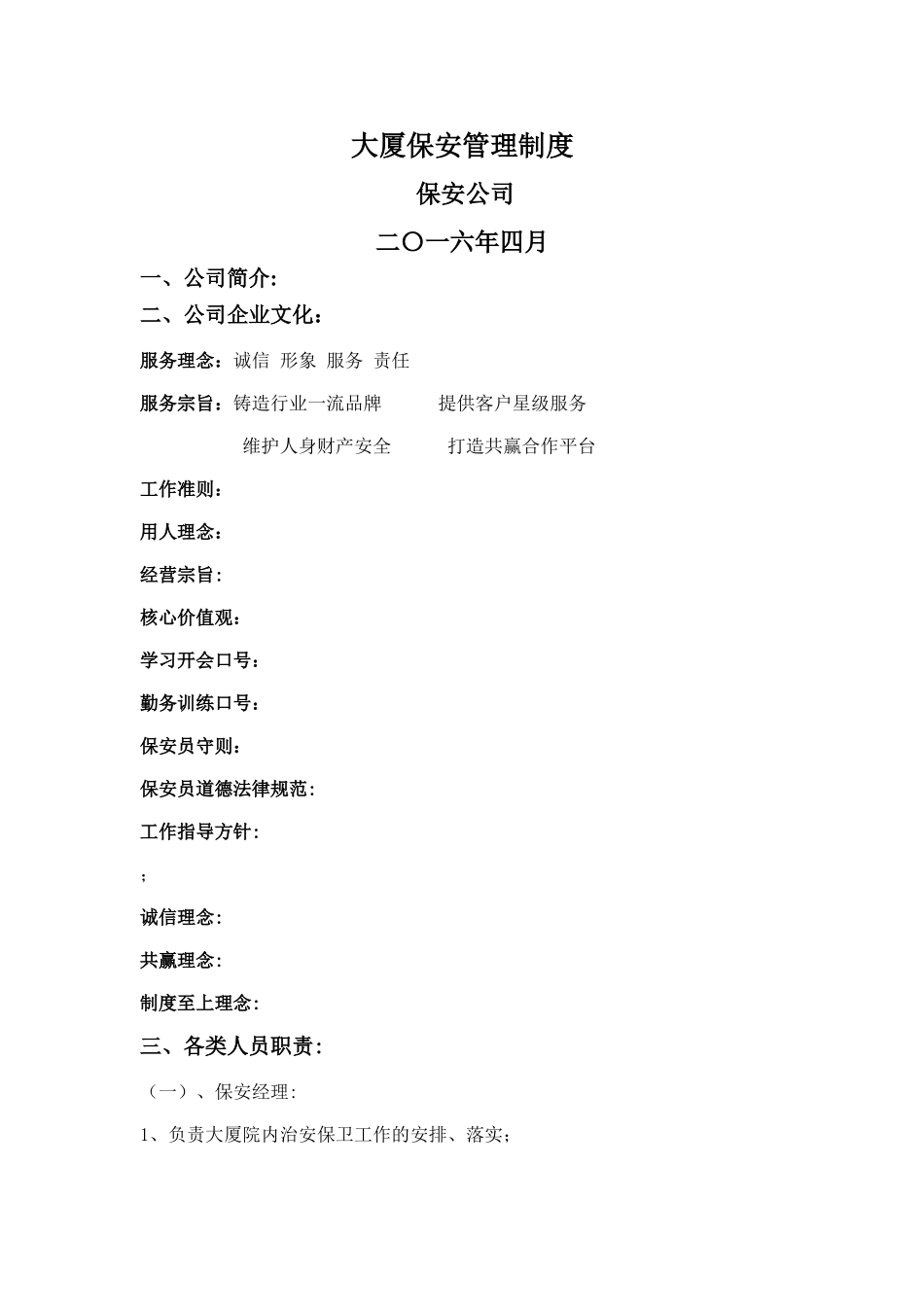 大厦保安管理制度_第1页