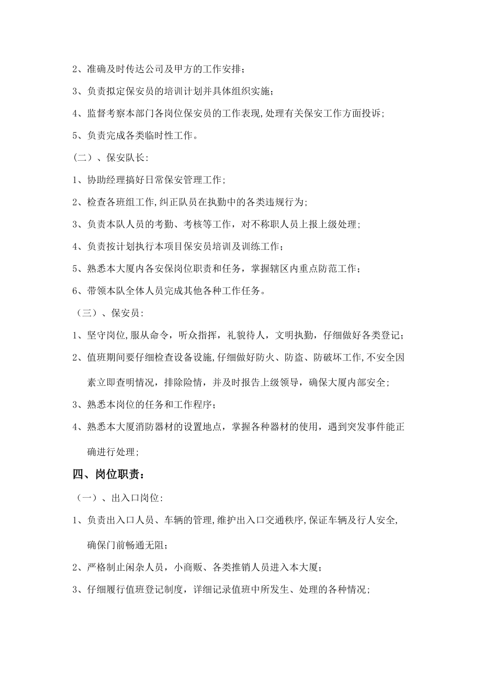 大厦保安管理制度_第2页