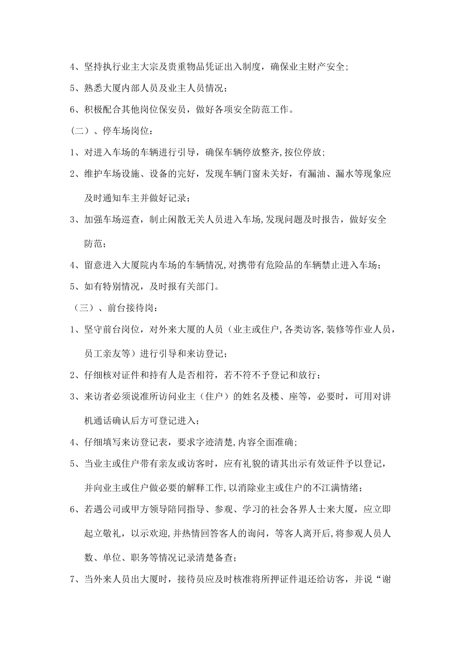 大厦保安管理制度_第3页