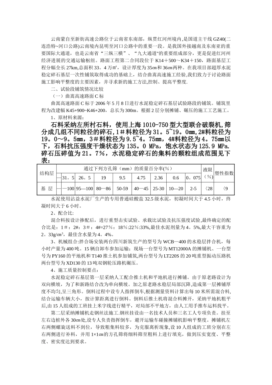 大厚度大宽度水稳层一次摊铺质量控制要点_第2页