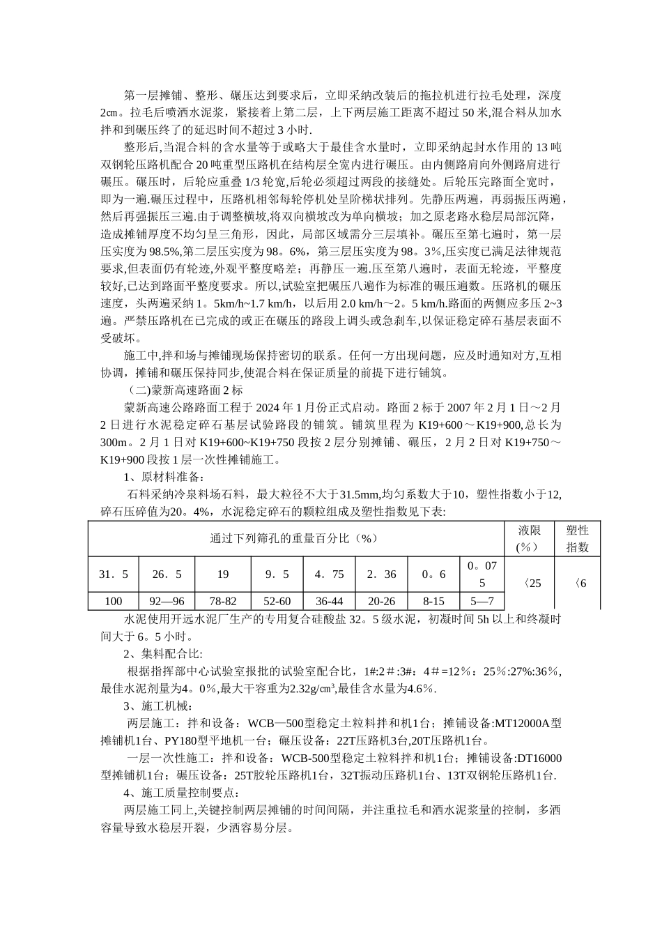 大厚度大宽度水稳层一次摊铺质量控制要点_第3页