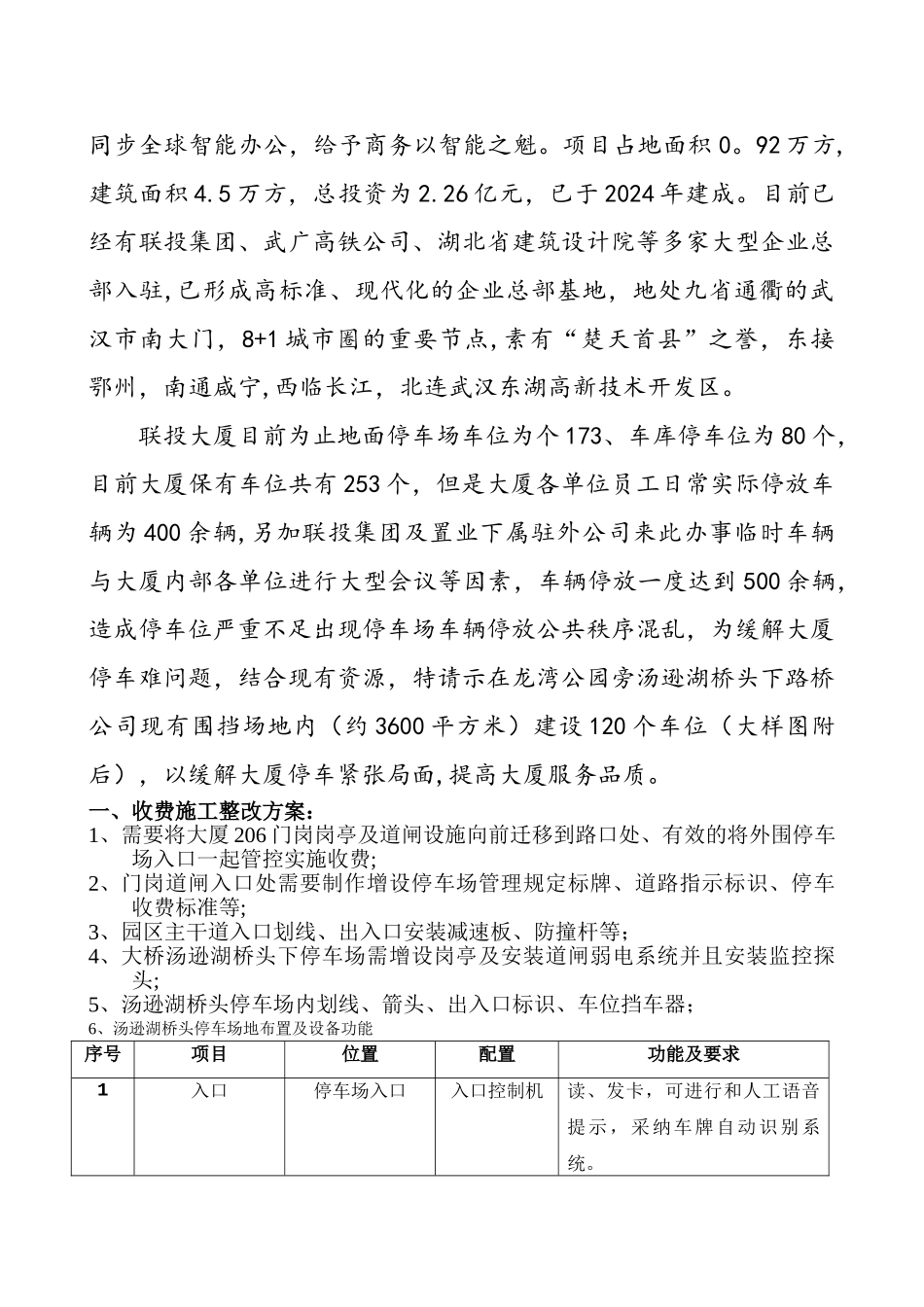 大厦停车场管理方案_第2页