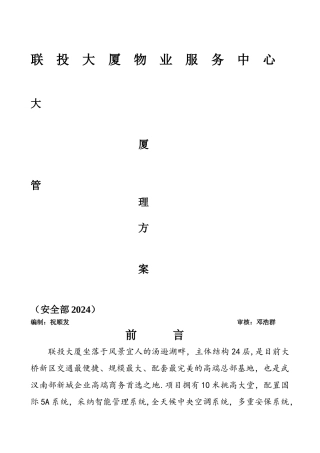 大厦停车场管理方案