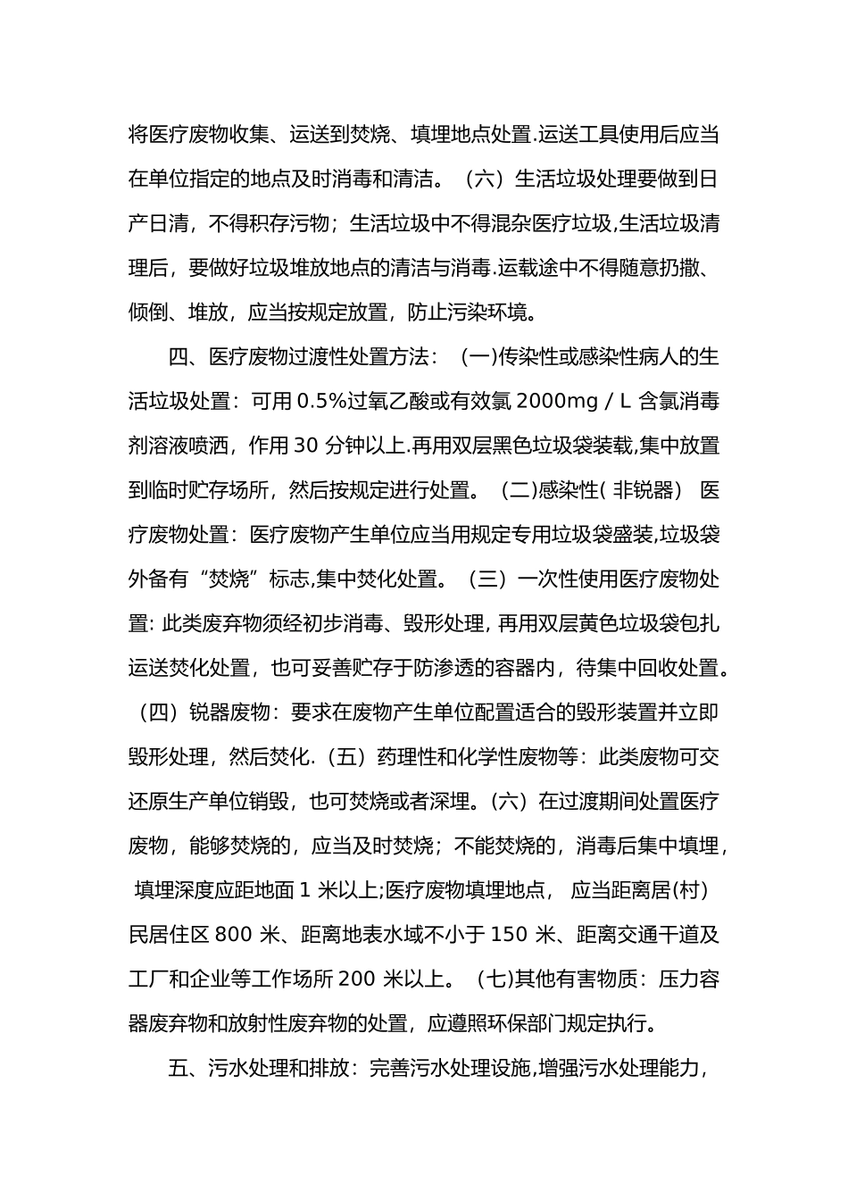 大医精诚中医诊所医疗废物处理方案_第3页