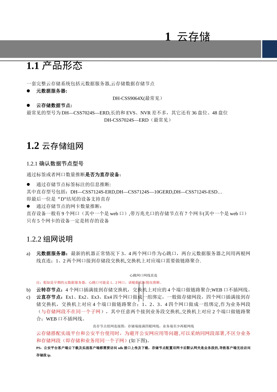 大华监控云存储部署方案_第1页