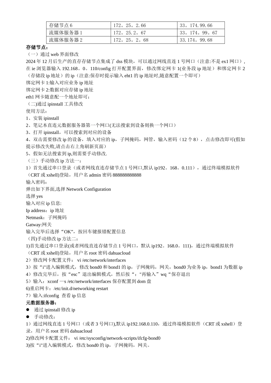 大华监控云存储部署方案_第3页