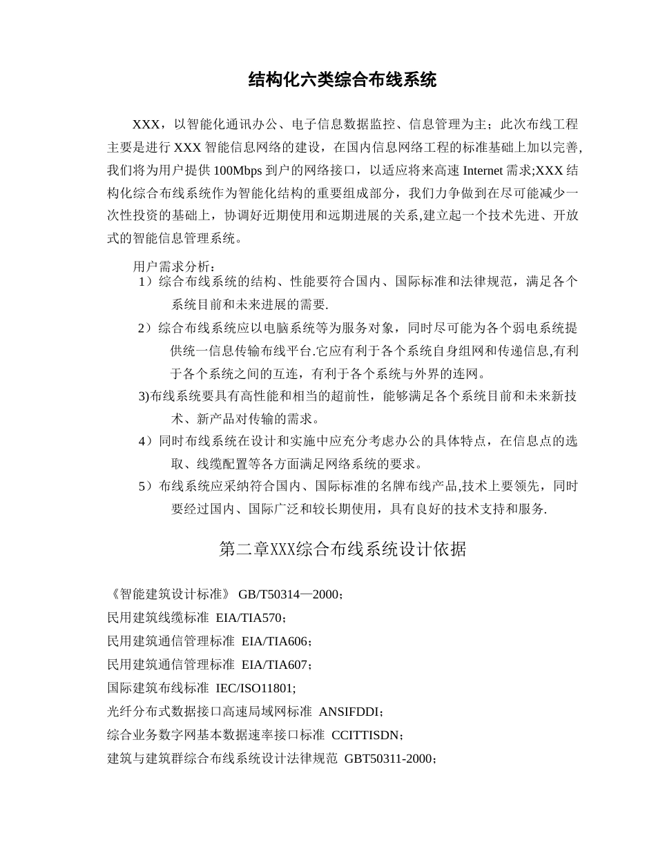 大厦六类综合布线系统设计方案_第1页