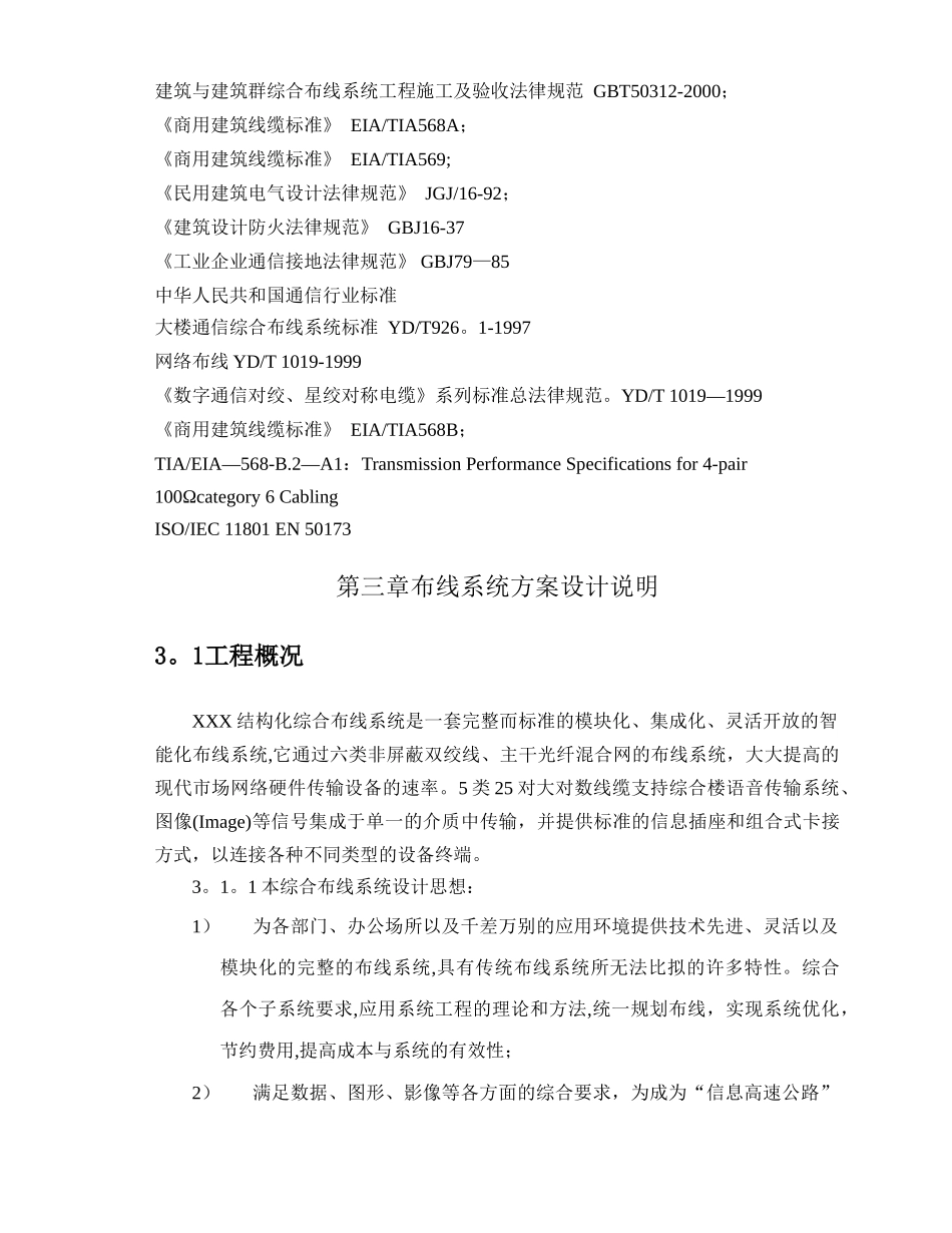 大厦六类综合布线系统设计方案_第2页