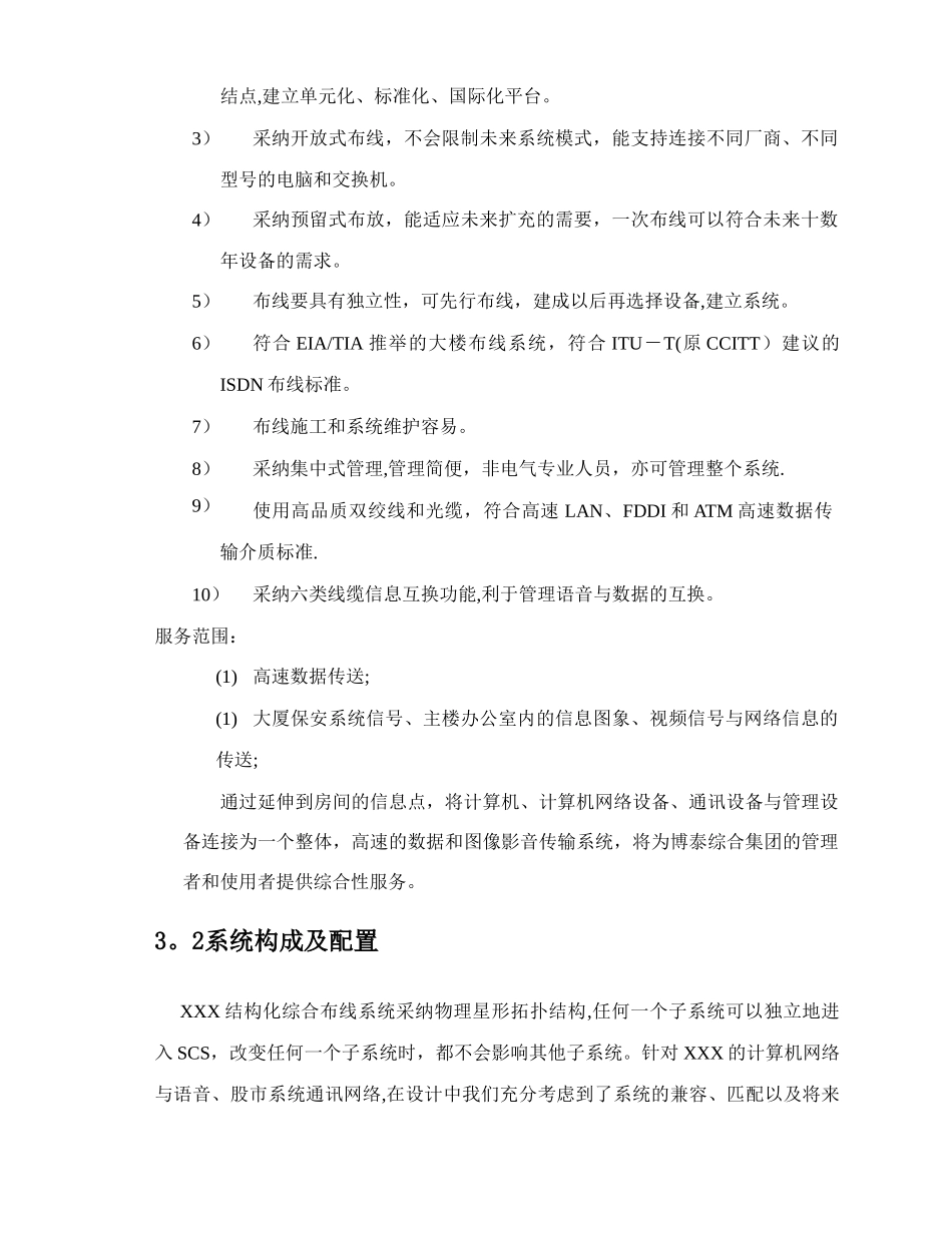 大厦六类综合布线系统设计方案_第3页