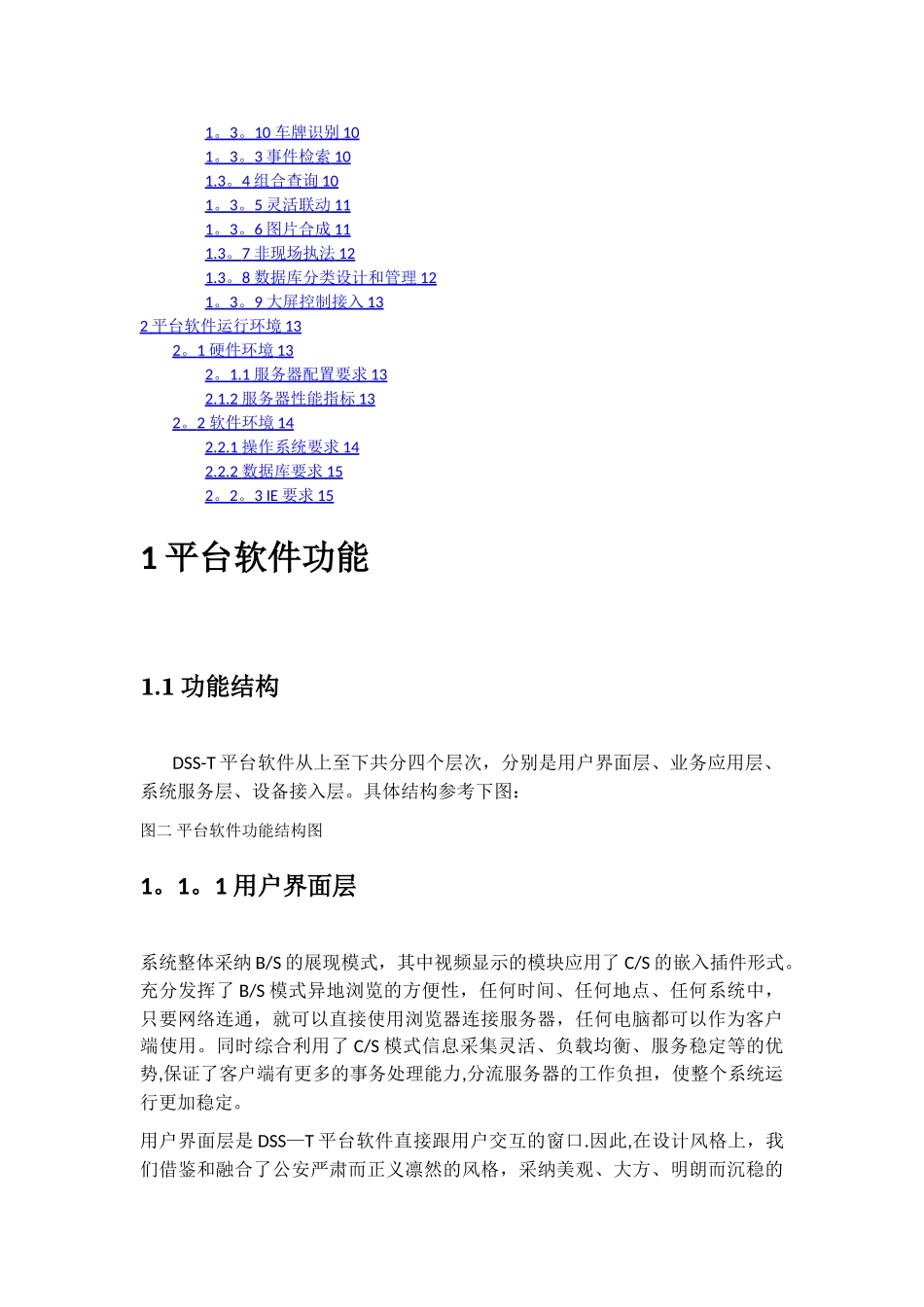 大华综合监控管理平台软件功能和环境描述(方案用)_第2页