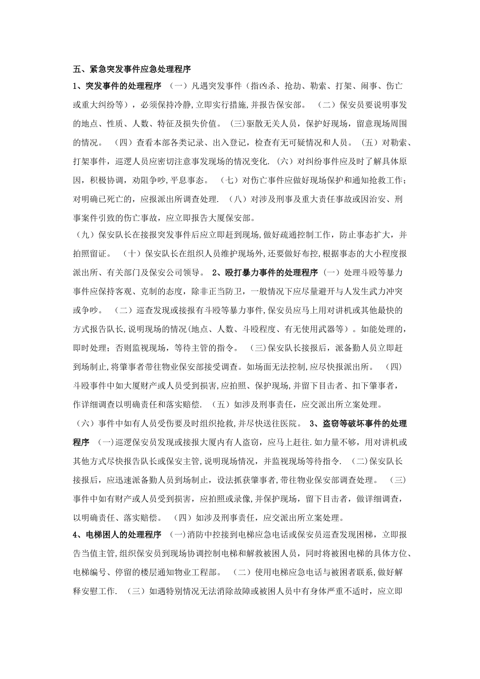 大厦安全管理方案_第3页