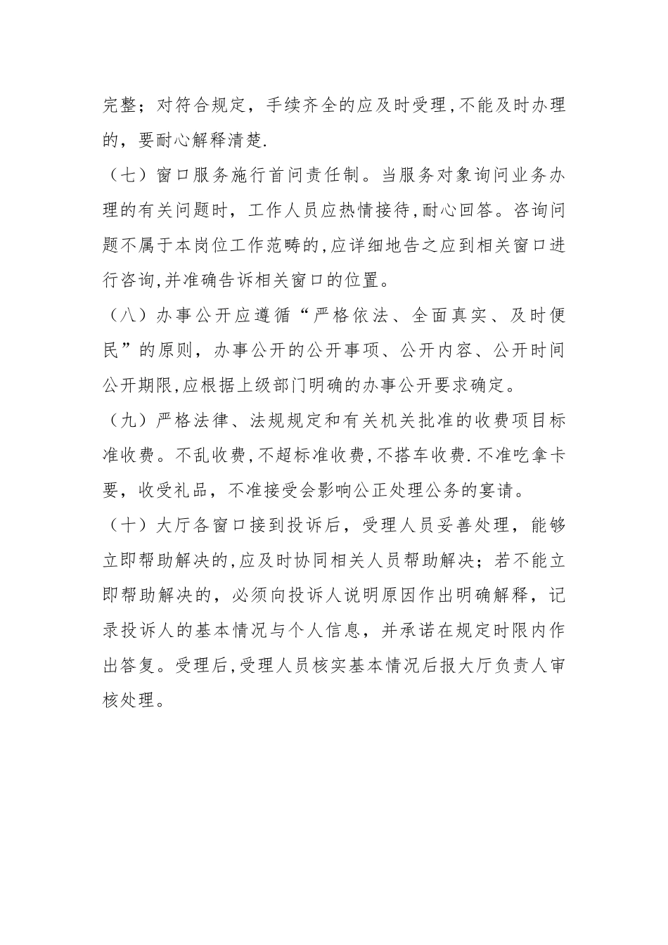 大厅管理制度_第2页